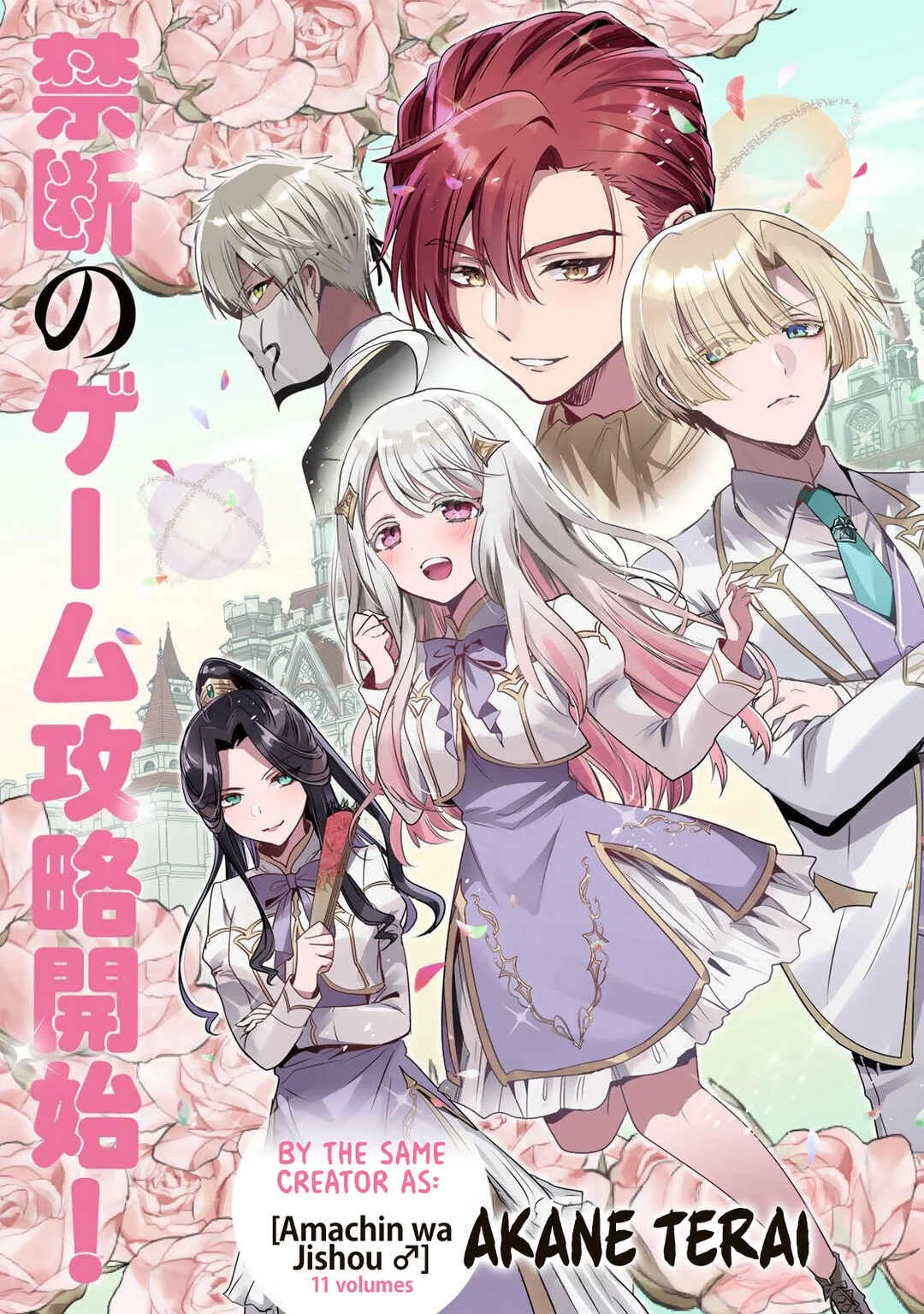 Ore Seijo: Ore ga Seijo de Omae Akuyaku Reijou—Saikyou Tag Otome Game Kanzen Kouryaku Itashimasu wa Chapter 1: I've Been Reincarnated Into an Otome Game Even though I’m a Guy! - Page 4