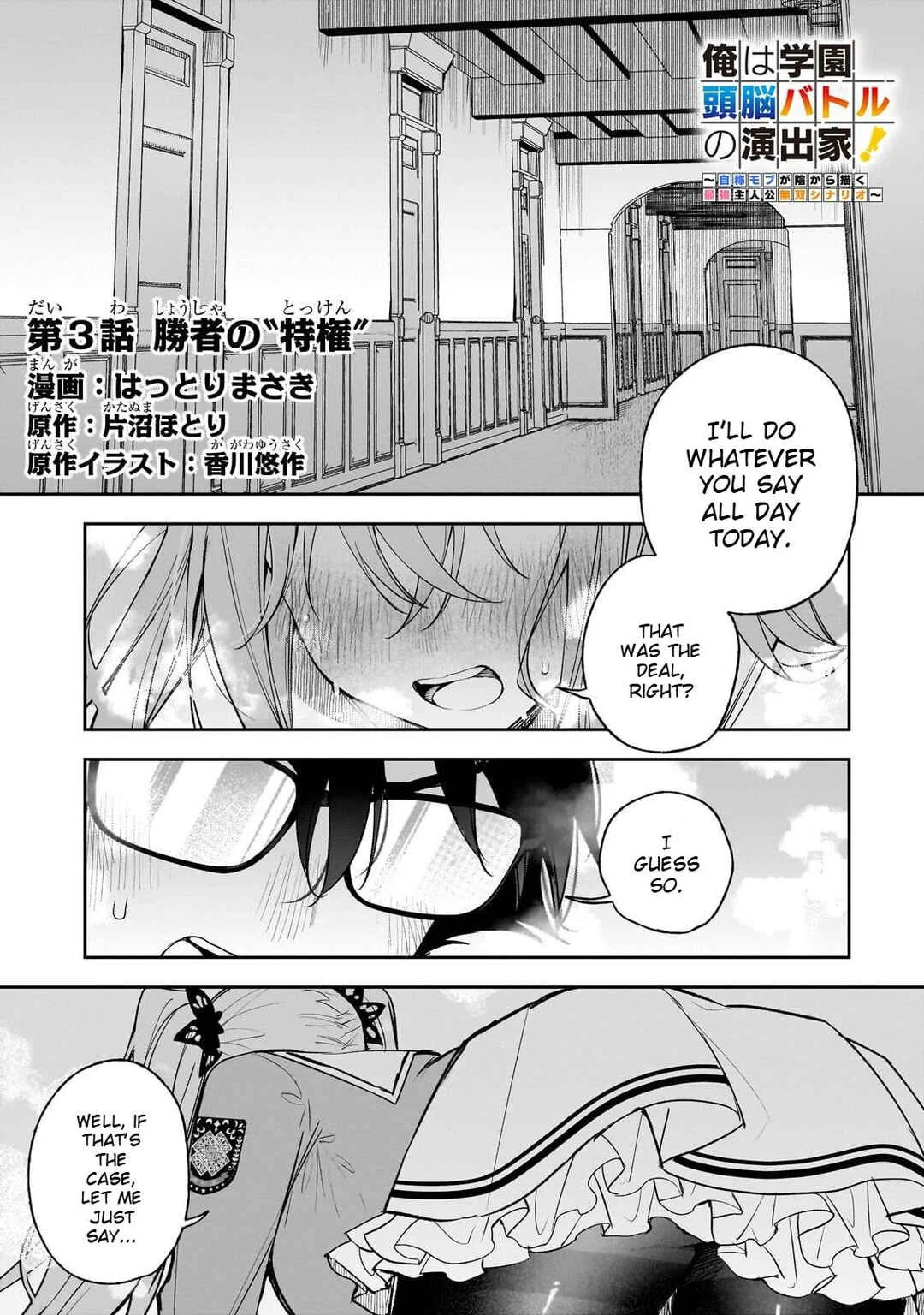 Ore wa Gakuen Zunou Battle no Enshutsuka! ~Jishou Mob ga Kage kara Egaku Saikyou Shujinkou Musou Scenario~ Chapter 3.1 - Page 1