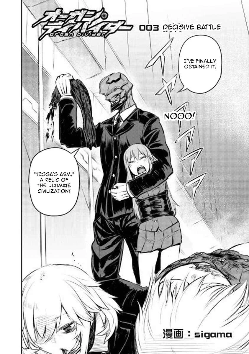 Organ Divider Chapter 3: Decisive battle - Page 2
