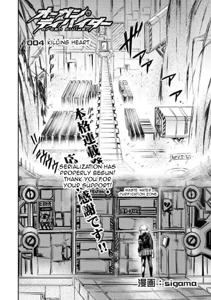 Organ Divider Chapter 4: Killing heart - Page 2