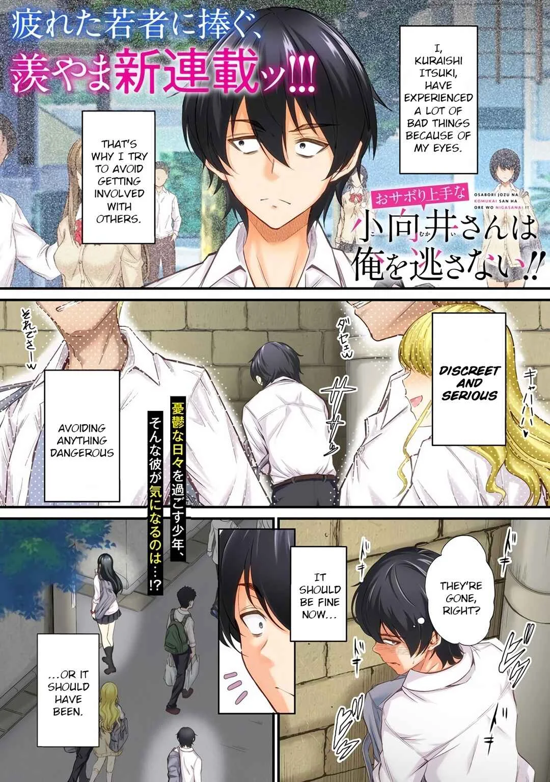 Osabori Jouzuna Komukai-san wa Ore wo Nogasanai!! Chapter 1 - Page 2