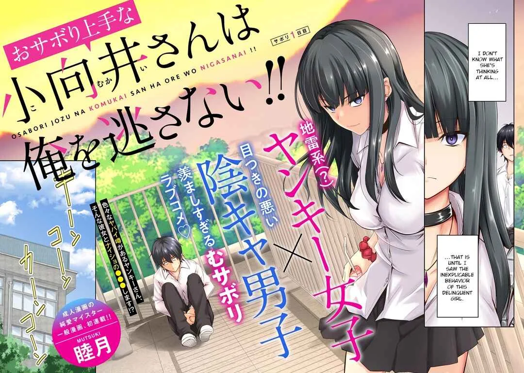 Osabori Jouzuna Komukai-san wa Ore wo Nogasanai!! Chapter 1 - Page 3