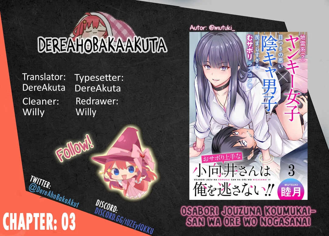 Osabori Jouzuna Komukai-san wa Ore wo Nogasanai!! Chapter 3 - Page 1