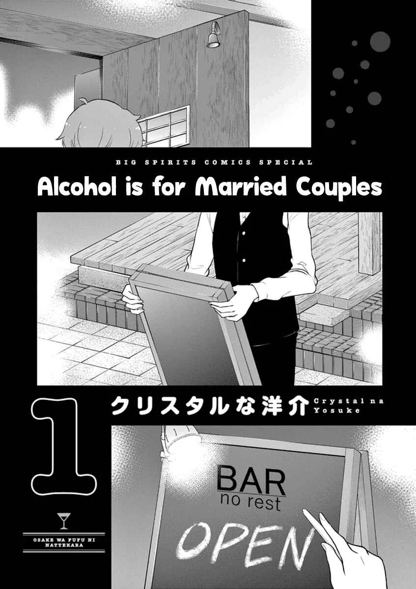Osake wa Fuufu ni Natte Kara Chapter 1: Umeshu Highball - Page 3