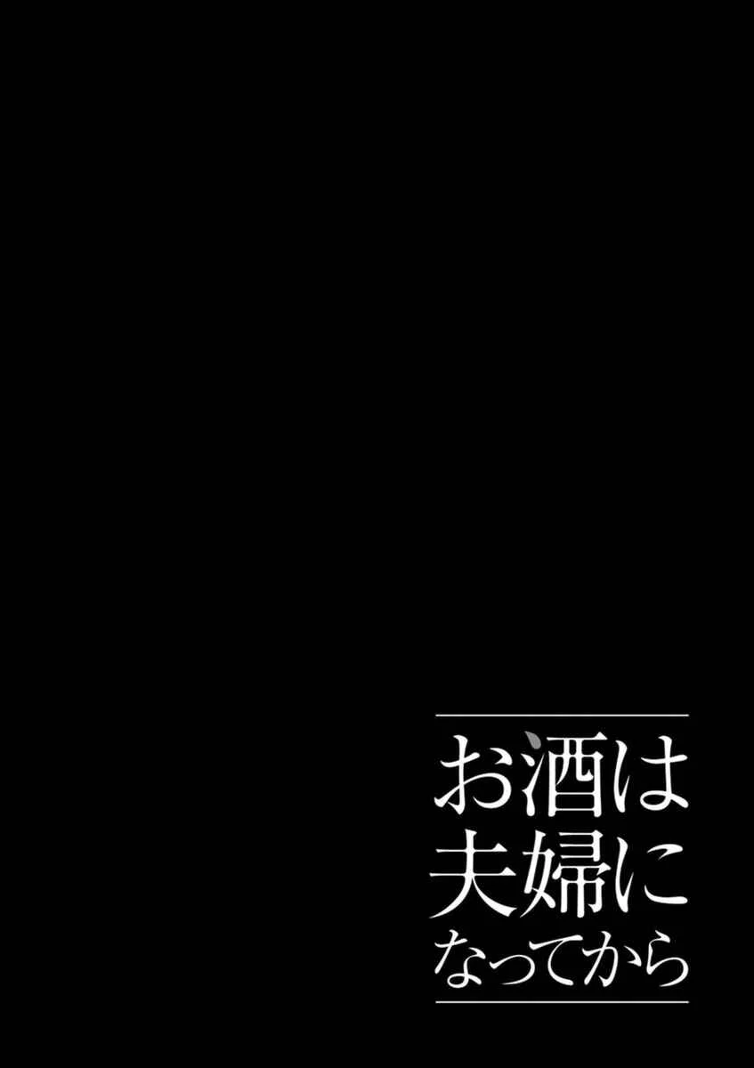 Osake wa Fuufu ni Natte Kara Chapter 2: Kahlua Milk Cocktail - Page 12
