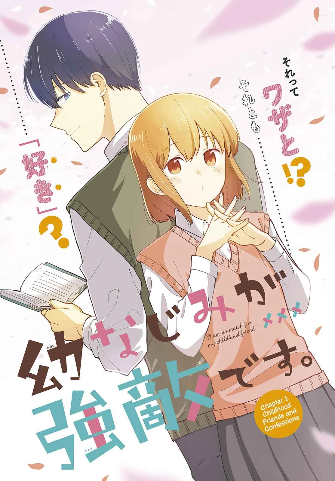 Osananajimi ga Kyouteki desu Chapter 1: Childhood Friends and Confessions - Page 1