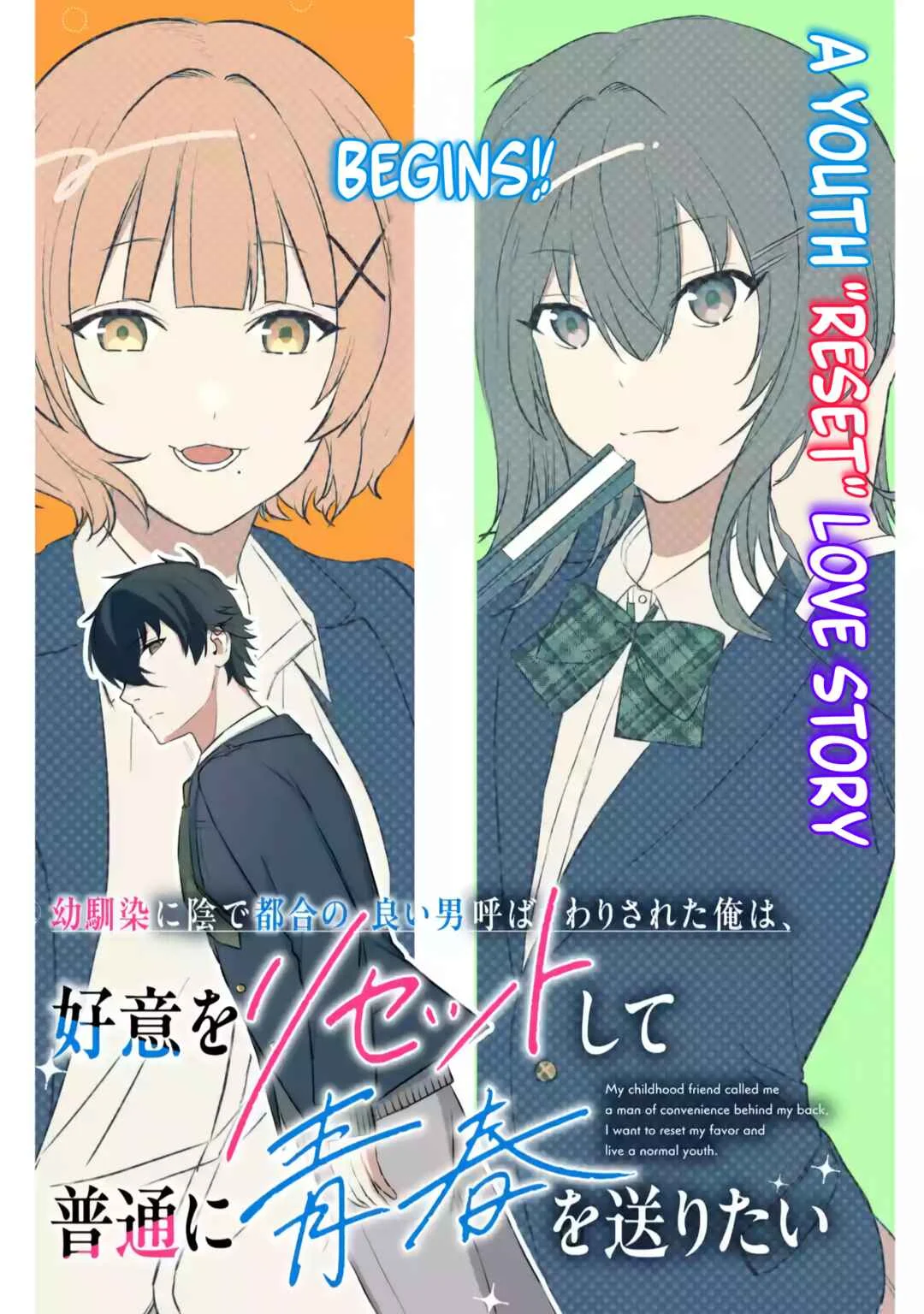 Osananajimi ni Kage de Tsugou no Yoi Otoko Yobawari Sareta Ore wa, Koui o Reset Shite Futsuu ni Seishun o Okuritai Chapter 1 - Page 3