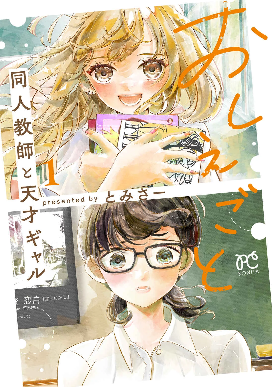Oshiegoto - Doujin Kyoushi to Tensai Gyaru Chapter 1 - Page 1
