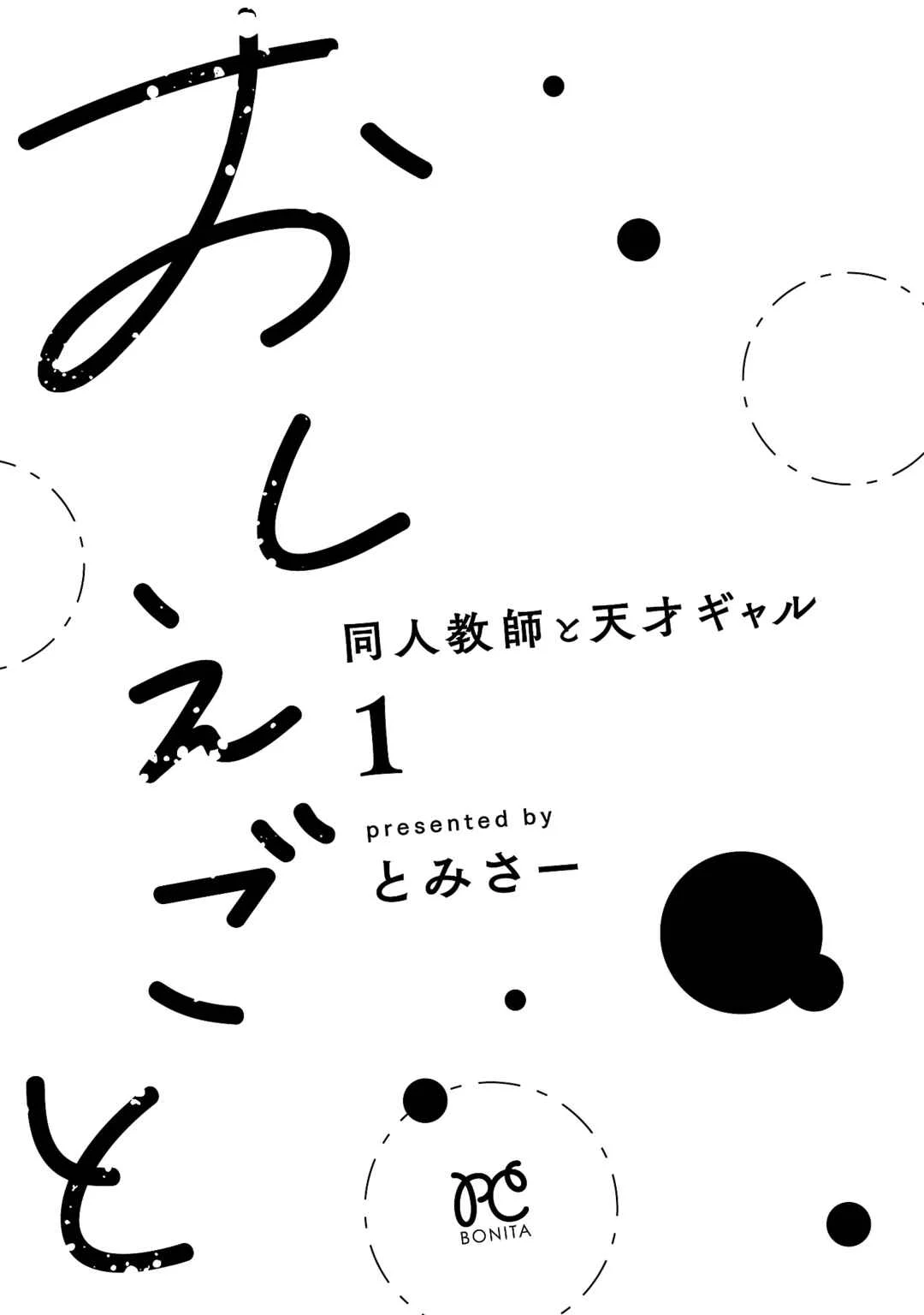Oshiegoto - Doujin Kyoushi to Tensai Gyaru Chapter 1 - Page 3