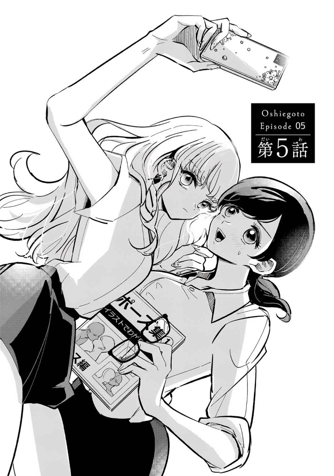 Oshiegoto - Doujin Kyoushi to Tensai Gyaru Chapter 5 - Page 2