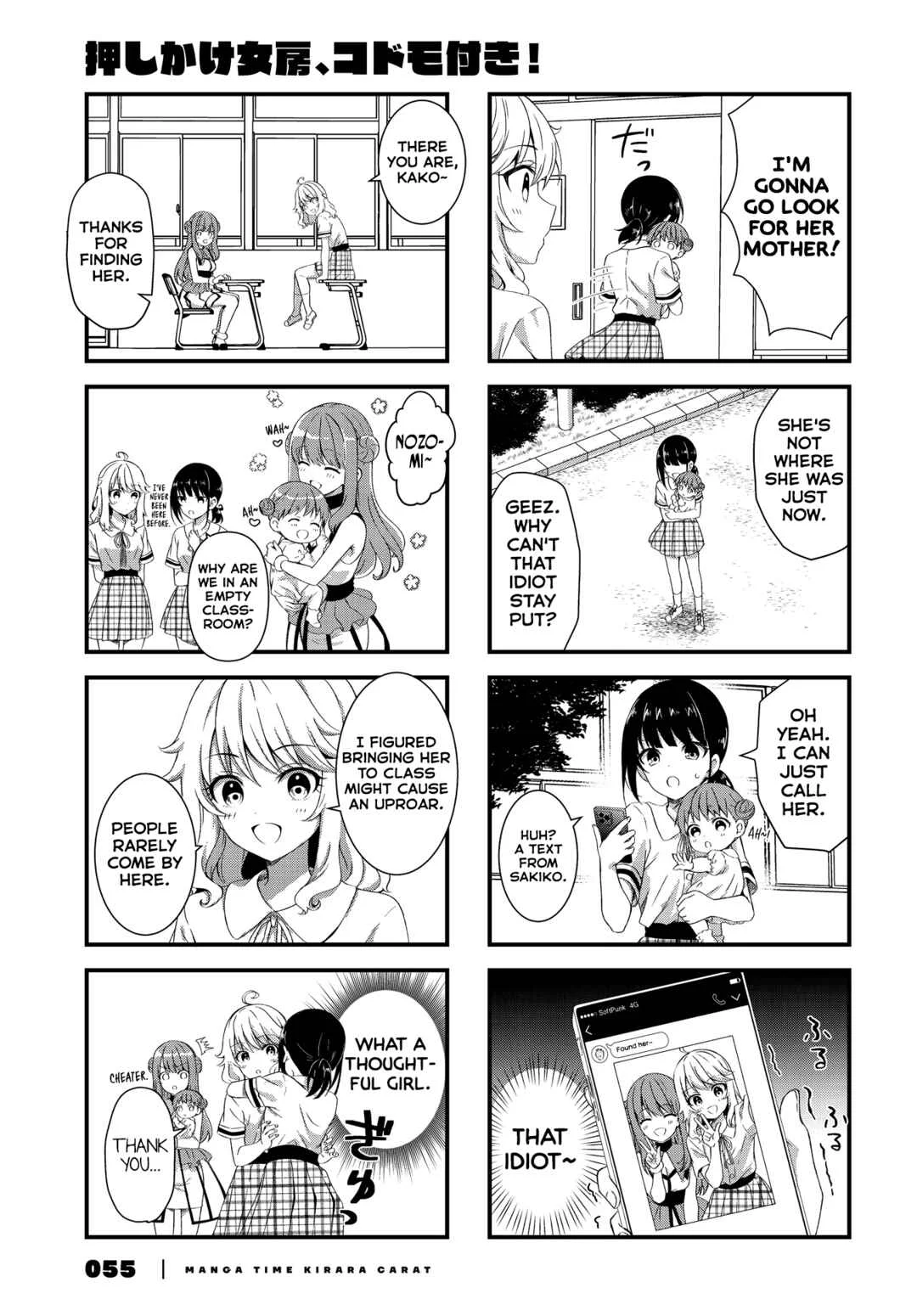 Oshikake Nyobo, Kodomo Tsuki! Chapter 2 - Page 5