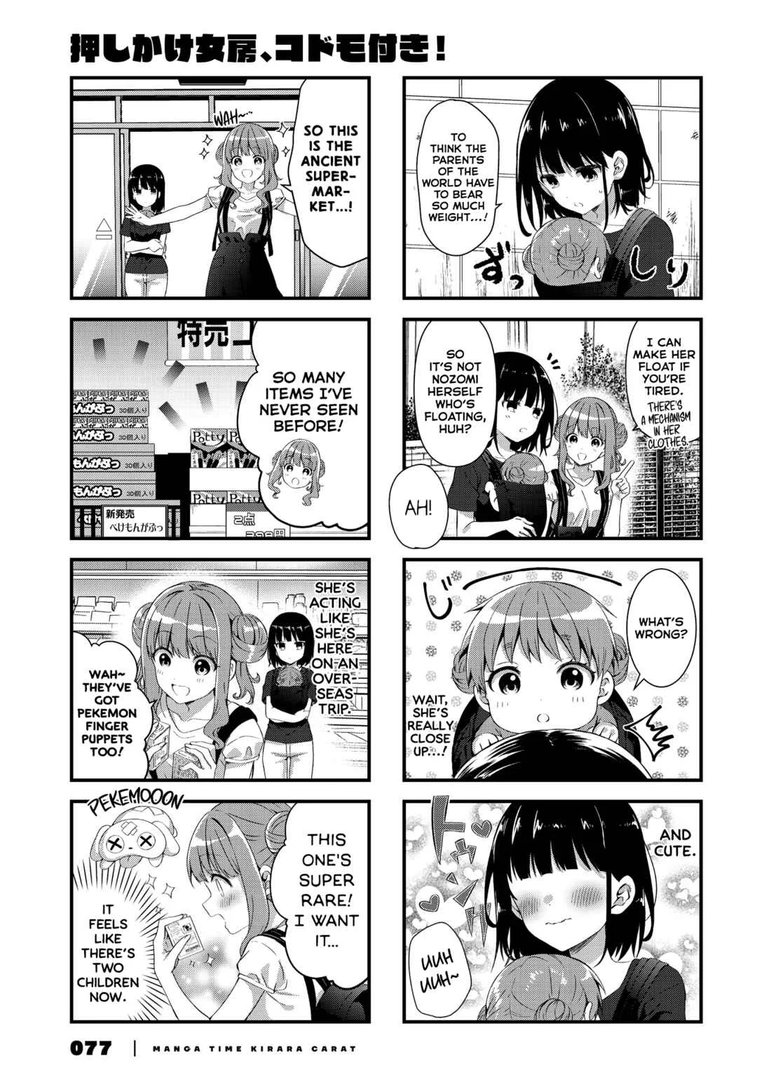 Oshikake Nyobo, Kodomo Tsuki! Chapter 4 - Page 5