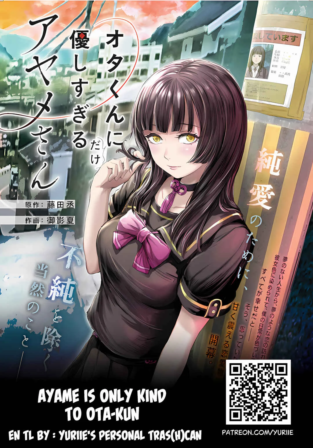 Ota-kun ni dake Yasashisugiru Ayame-san Chapter 1: Dating - Page 1