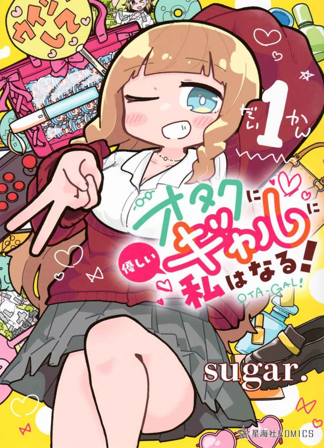 Otaku ni Yasashii Gyaru ni Watashi wa Naru! Chapter 1 - Page 1