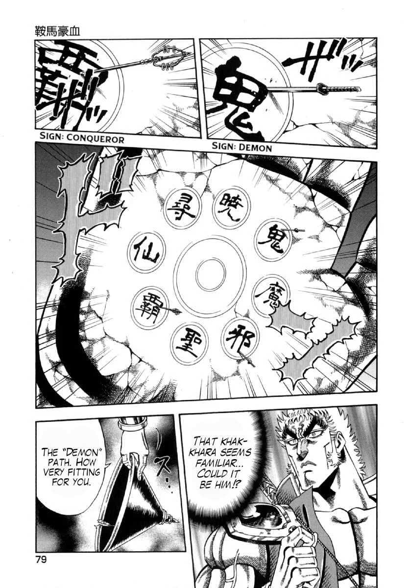 Otokojuku Gaiden - Akashi Gouji Chapter 3: Kurama Goketsu - Page 15