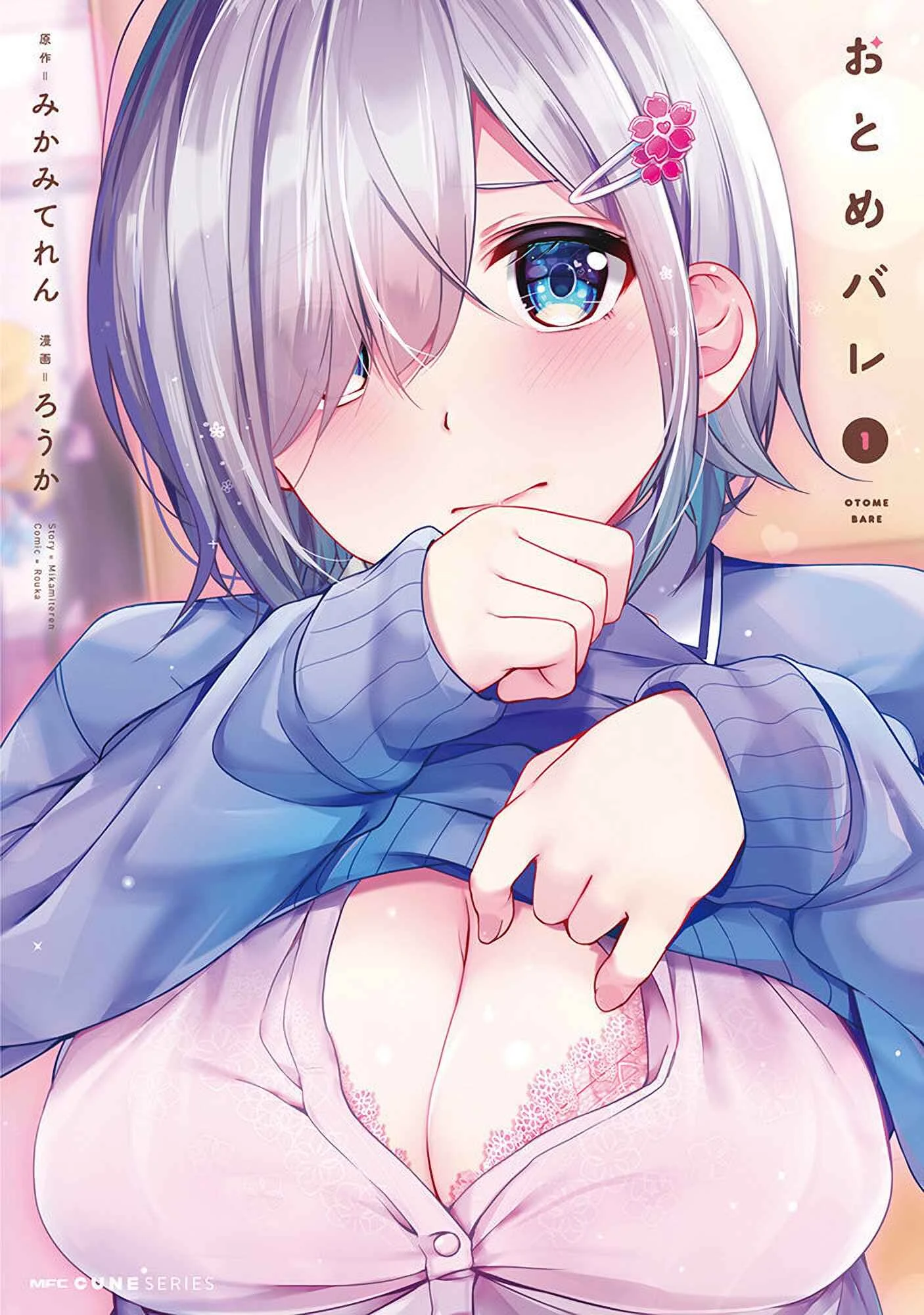 Otome Bare Chapter 4.5: Volume 1 Extras - Page 3
