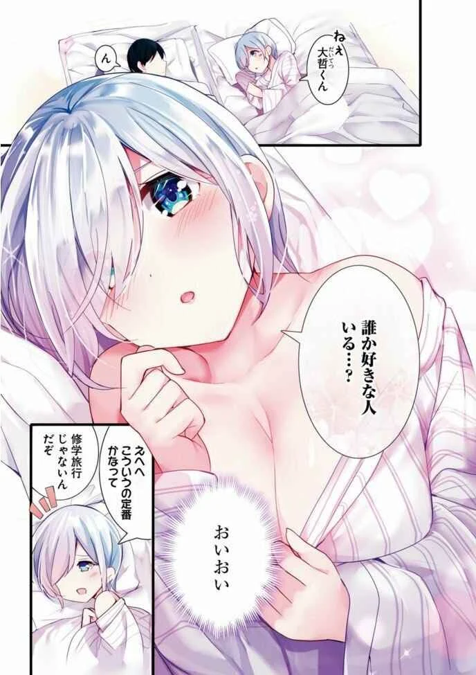 Otome Bare Chapter 4.5: Volume 1 Extras - Page 4
