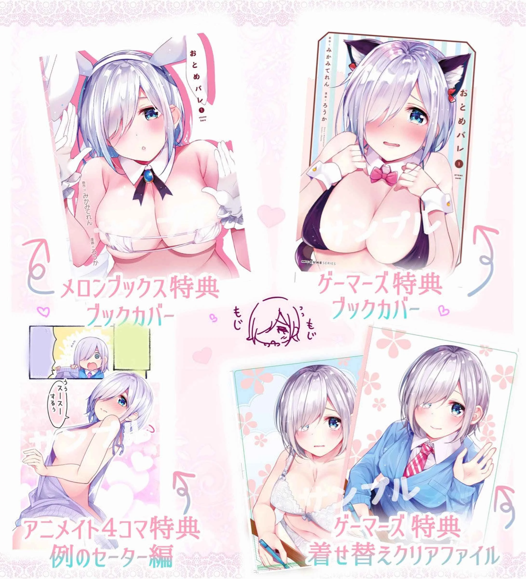 Otome Bare Chapter 4.5: Volume 1 Extras - Page 11