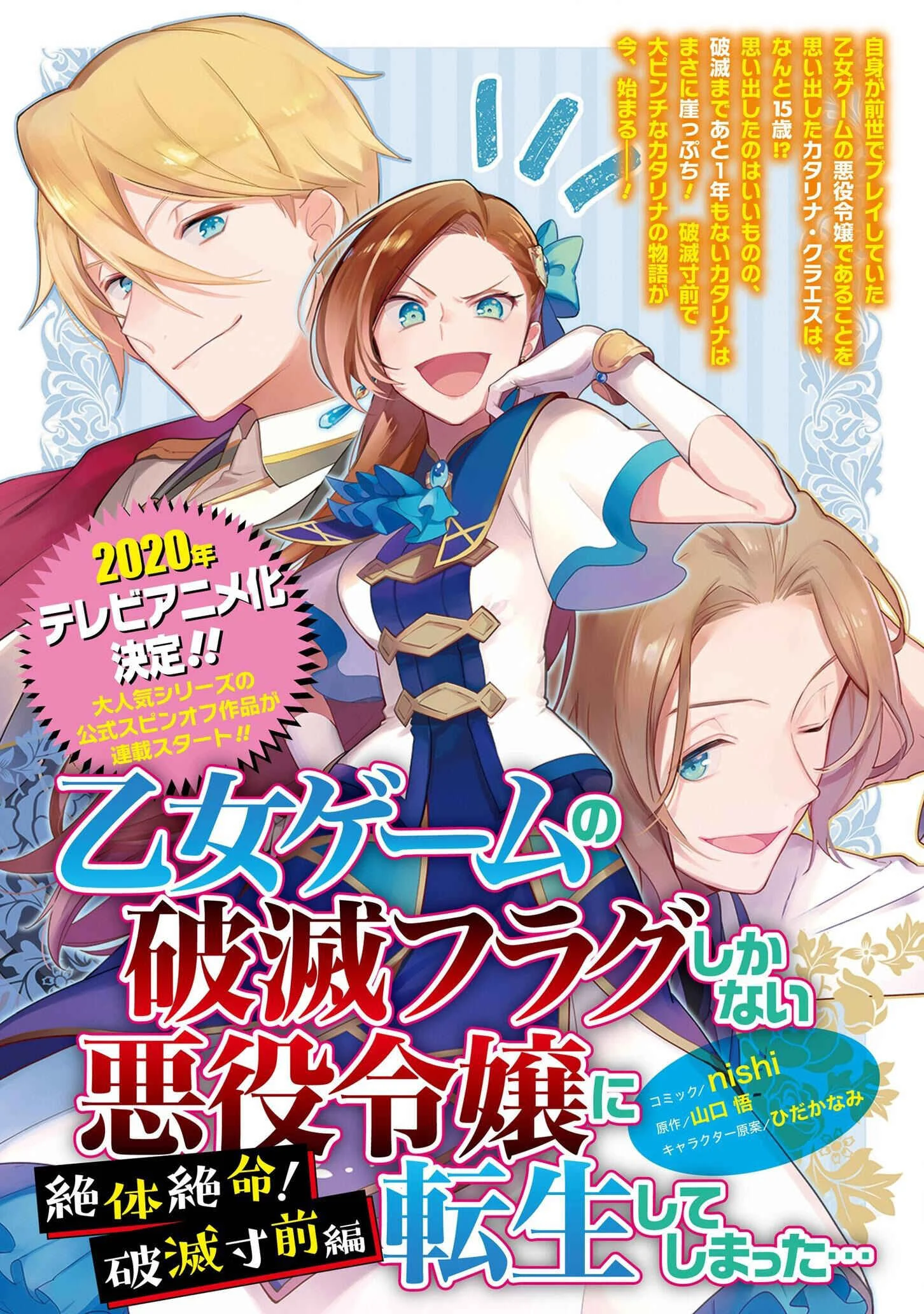 Otome Game no Hametsu Flag shika nai Akuyaku Reijou ni Tensei shite shimatta... Zettai Zetsumei! Hametsu Sunzen Hen Chapter 1: A 15 Year Old Katarina Recalls Her Previous Life's Memories - Page 1
