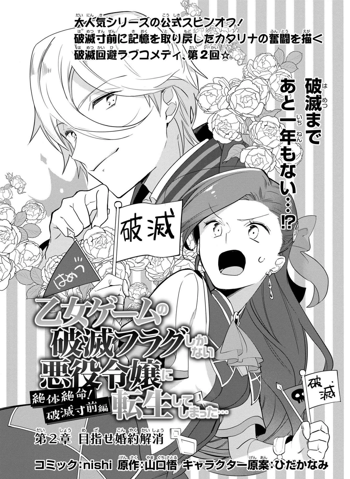 Otome Game no Hametsu Flag shika nai Akuyaku Reijou ni Tensei shite shimatta... Zettai Zetsumei! Hametsu Sunzen Hen Chapter 2: Aiming for a Broken Engagement - Page 2