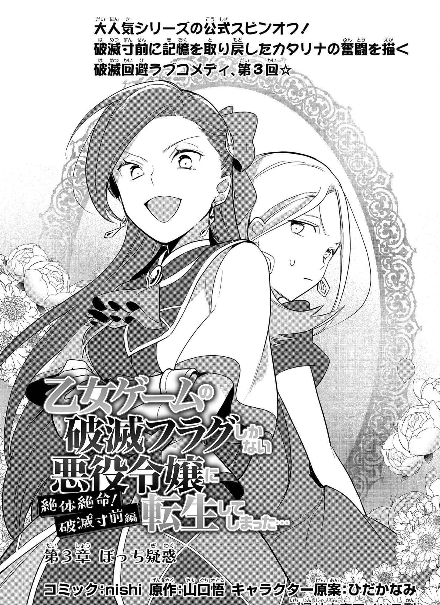 Otome Game no Hametsu Flag shika nai Akuyaku Reijou ni Tensei shite shimatta... Zettai Zetsumei! Hametsu Sunzen Hen Chapter 3: The Suspicious Loner - Page 2