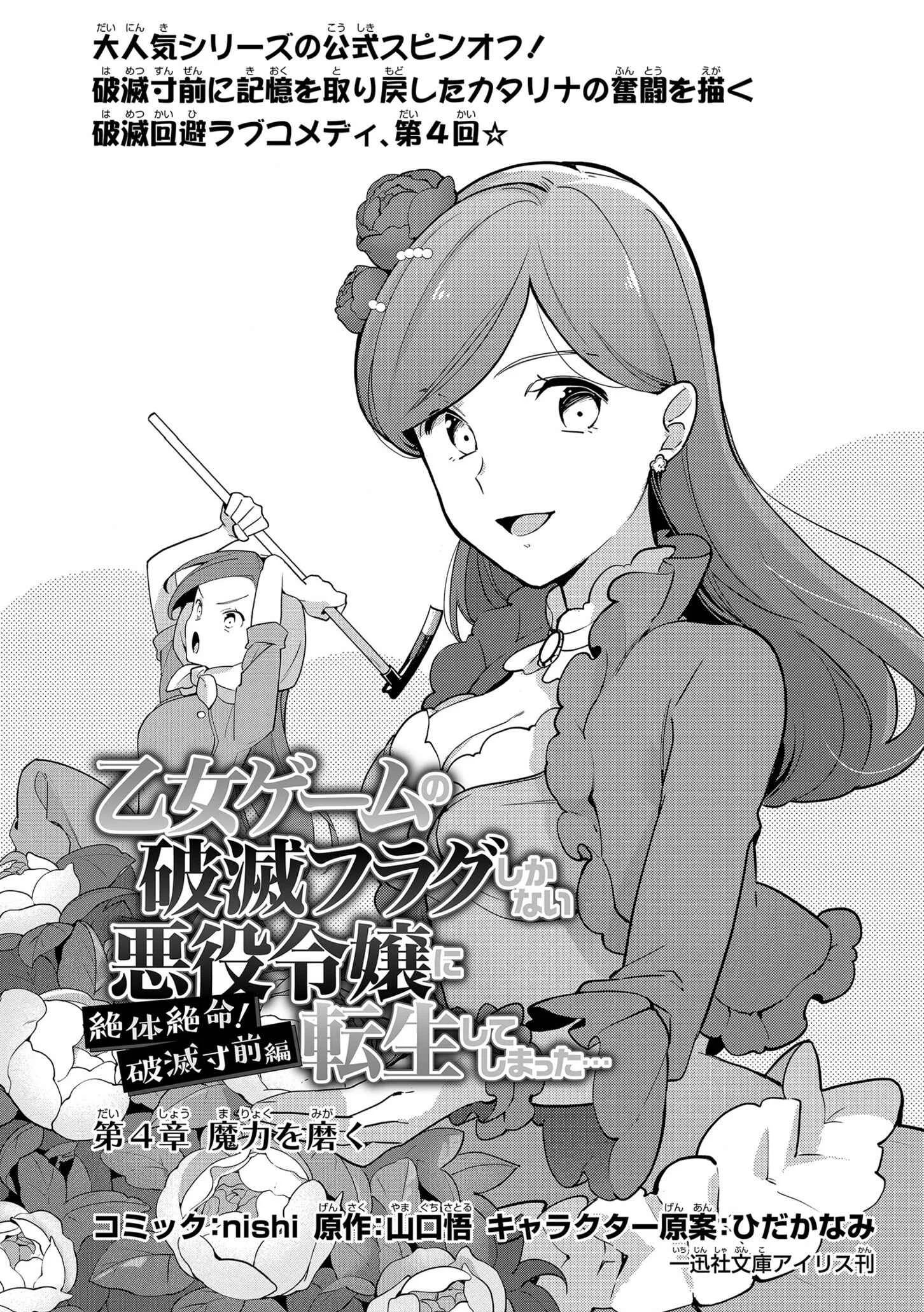 Otome Game no Hametsu Flag shika nai Akuyaku Reijou ni Tensei shite shimatta... Zettai Zetsumei! Hametsu Sunzen Hen Chapter 4: Training Magic - Page 2