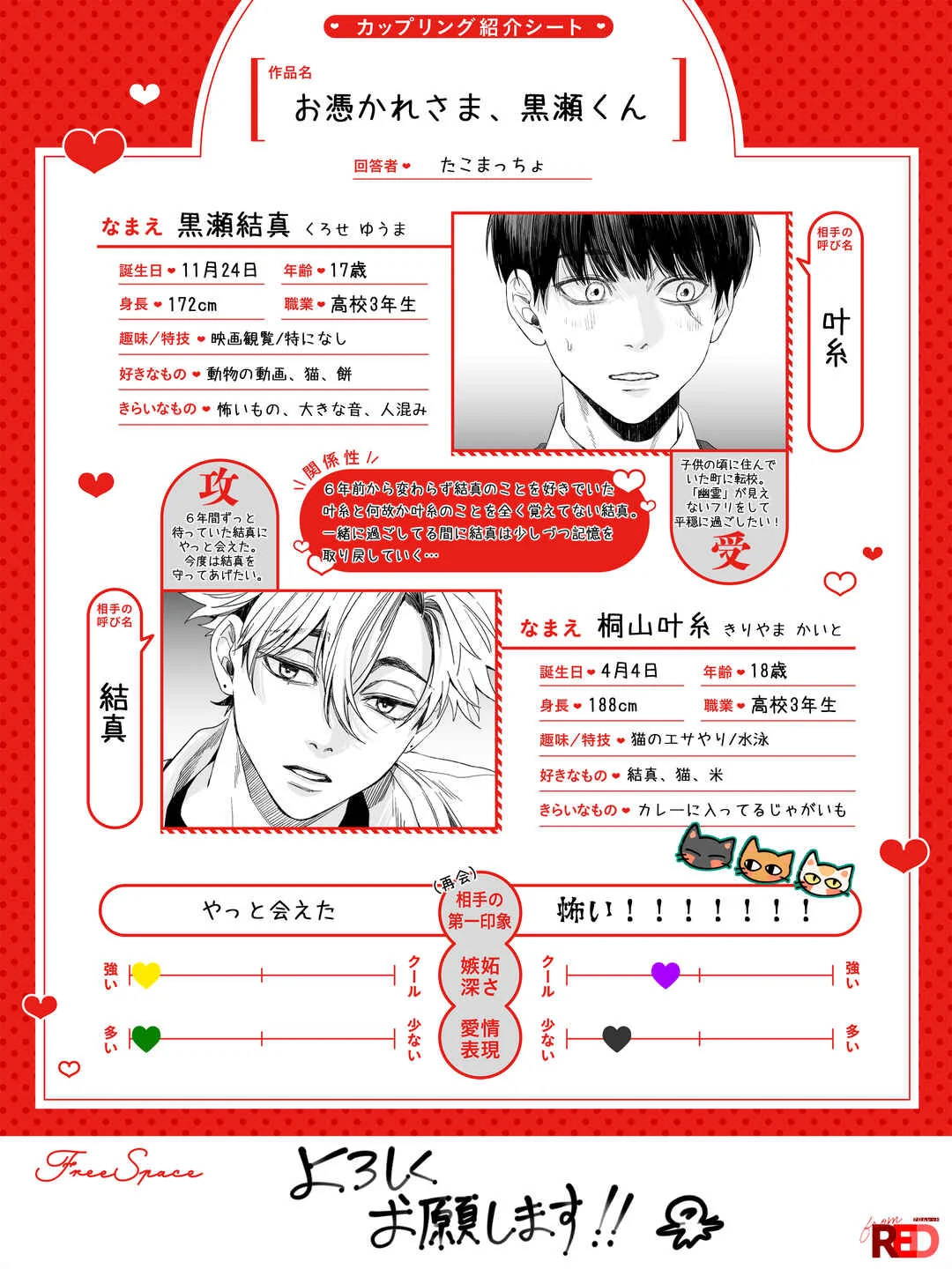 Otsukaresama, Kurose-kun Chapter 1 - Page 44