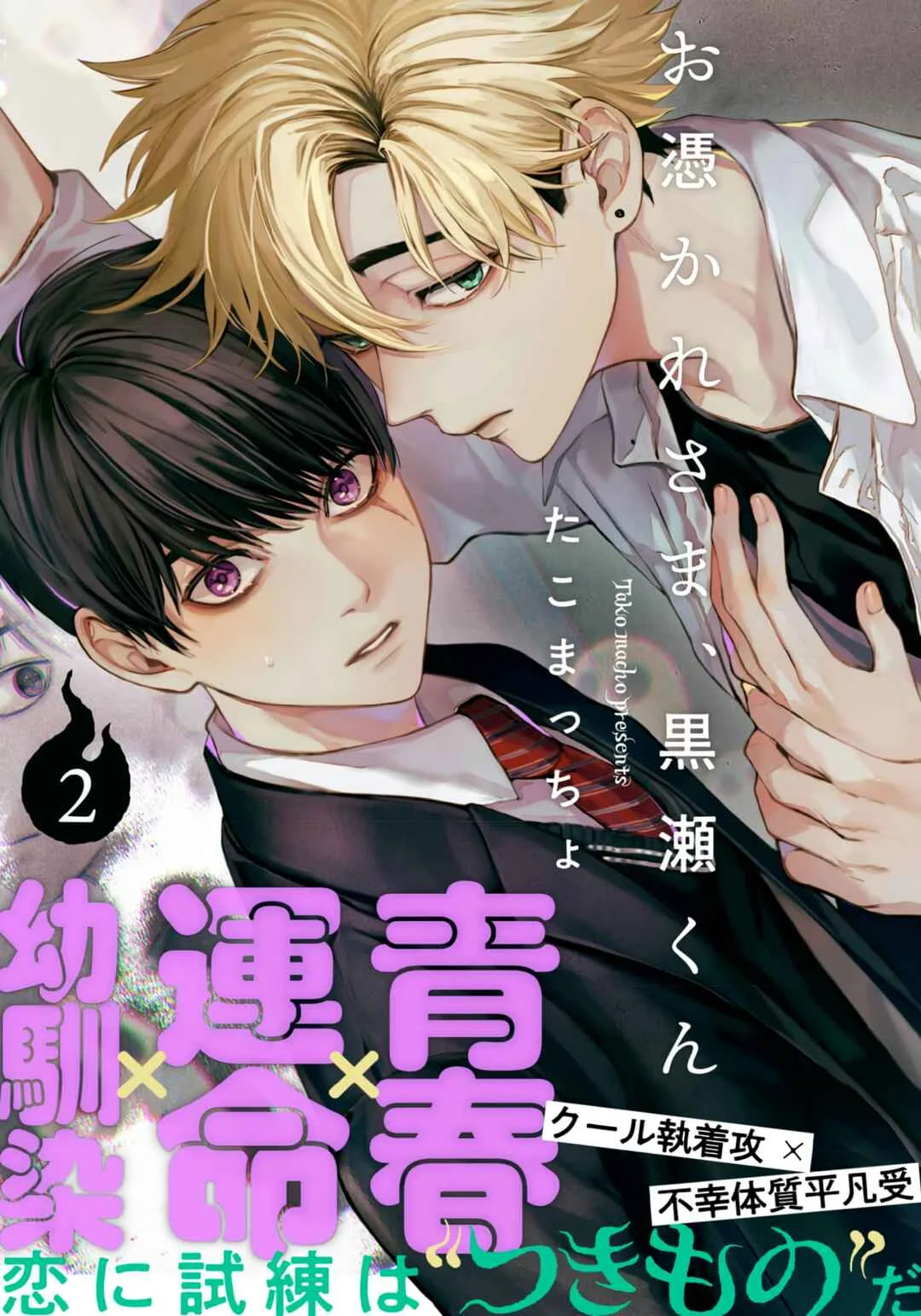 Otsukaresama, Kurose-kun Chapter 2 - Page 2