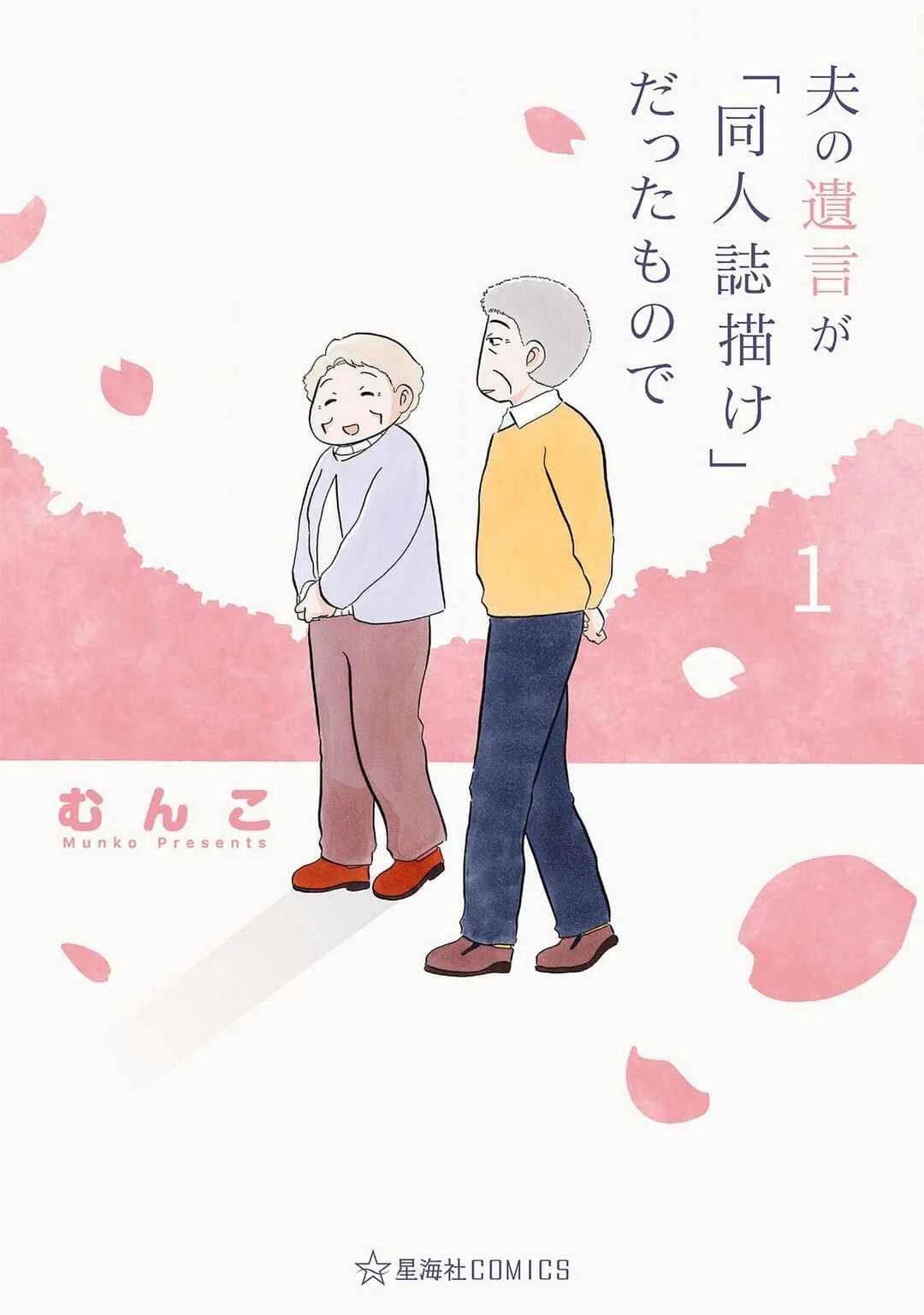 Otto no Yuigon ga "Doujinshi Kake" Datta Mono de Chapter 1: What you left behind. - Page 1