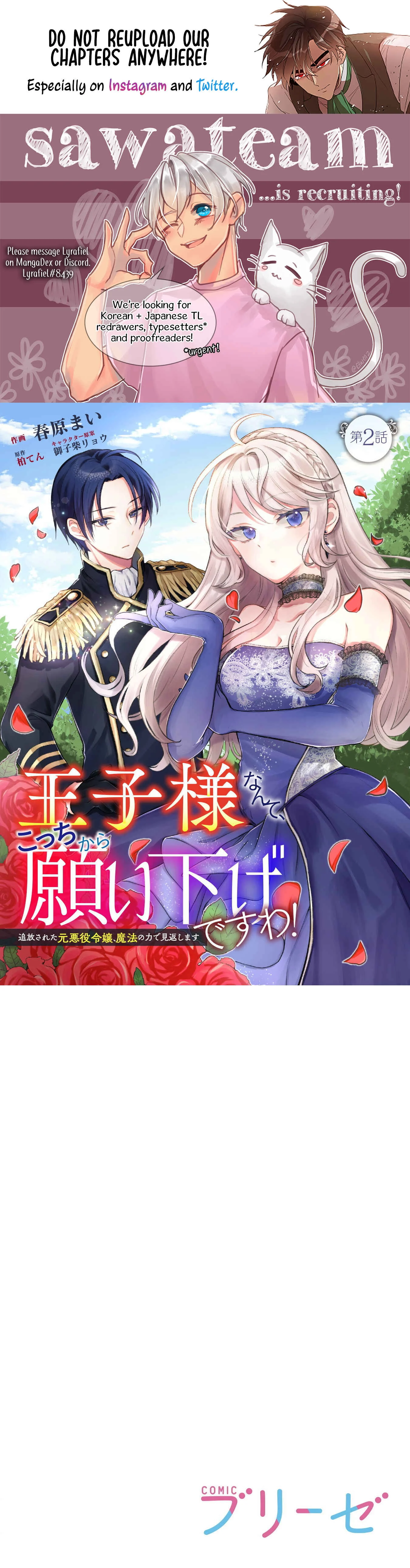 Ouji-sama Nante, Kocchi Kara Negaisage Desu wa! Chapter 2 - Page 1
