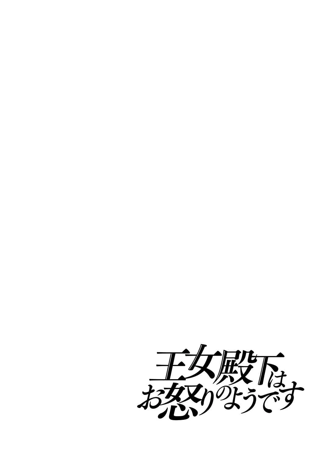 Oujo Denka wa Oikari no You desu Chapter 1: Leticiel - Page 39