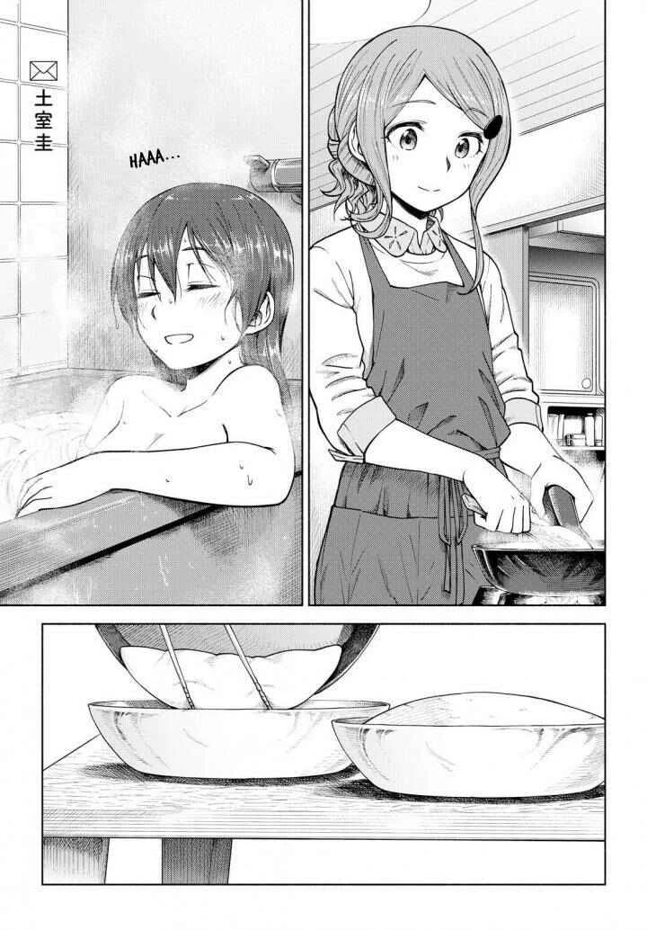 Our Wonderful Days Chapter 5: Omelette Rice - Page 17