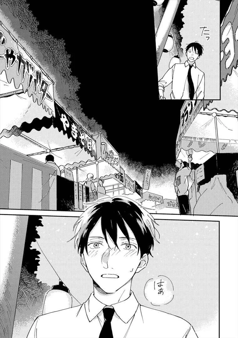 Perfect Propose Chapter 2 - Page 22