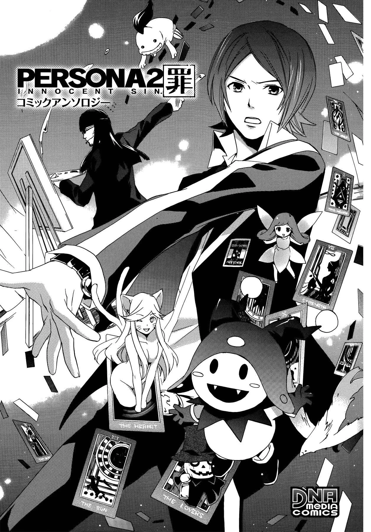 Persona 2 - Innocent Sin Comic Anthology Chapter 0 - Page 3