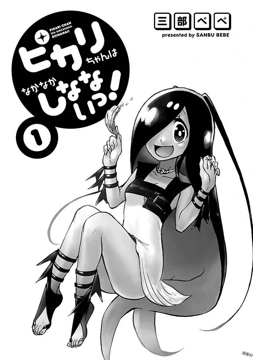 Pikari-chan wa Nakanaka Shinanai! Chapter 1: The first time in 300 million years! - Page 2