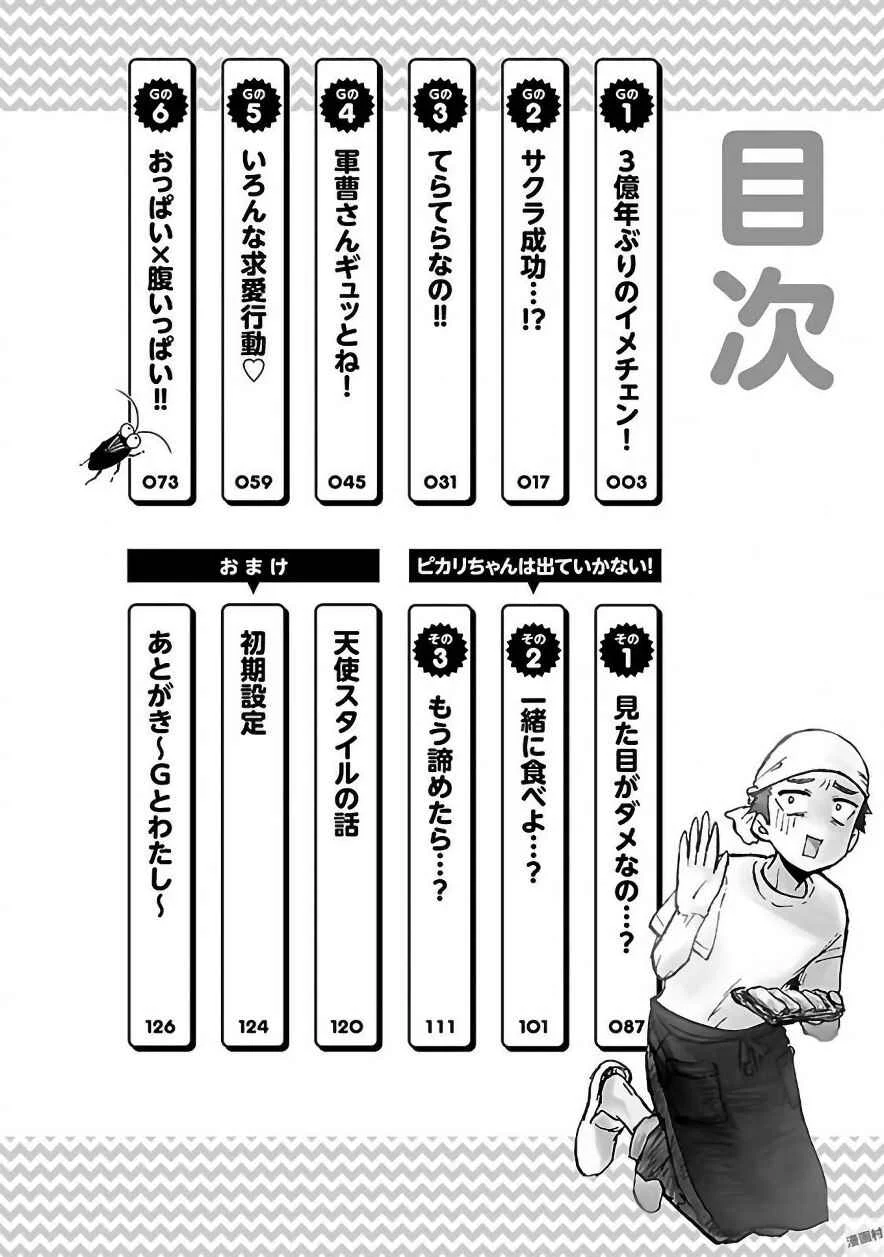 Pikari-chan wa Nakanaka Shinanai! Chapter 1: The first time in 300 million years! - Page 4