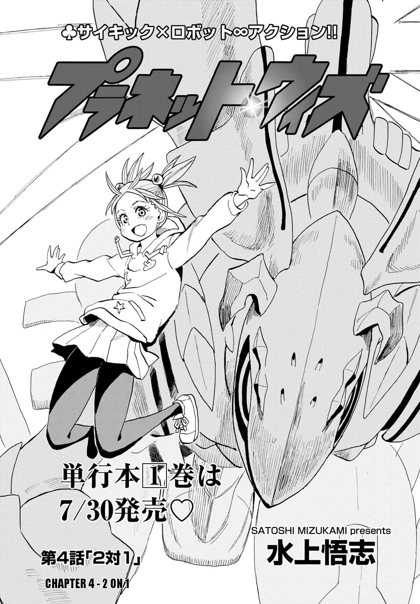 Planet With Chapter 4: 2 on 1 - Page 9