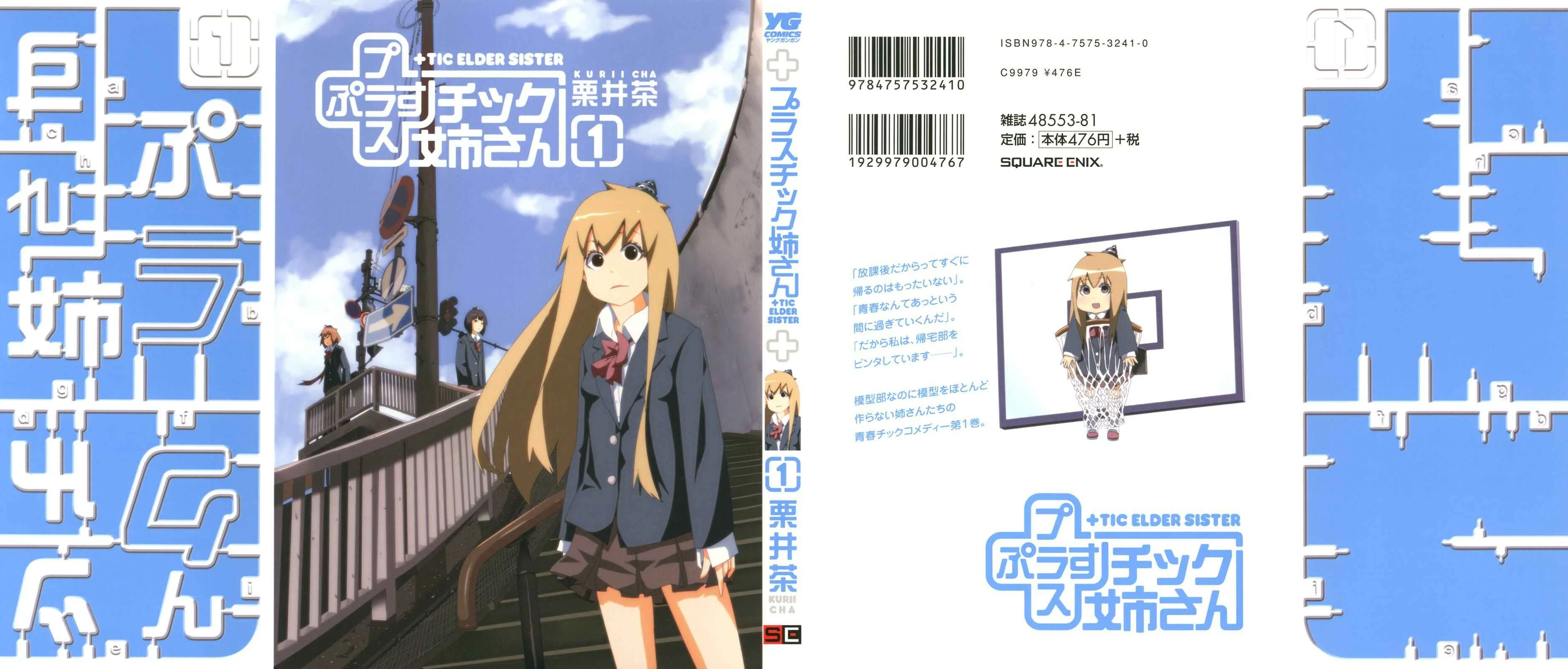 Plastic Neesan Chapter 1: Good Friend-Tic - Page 1