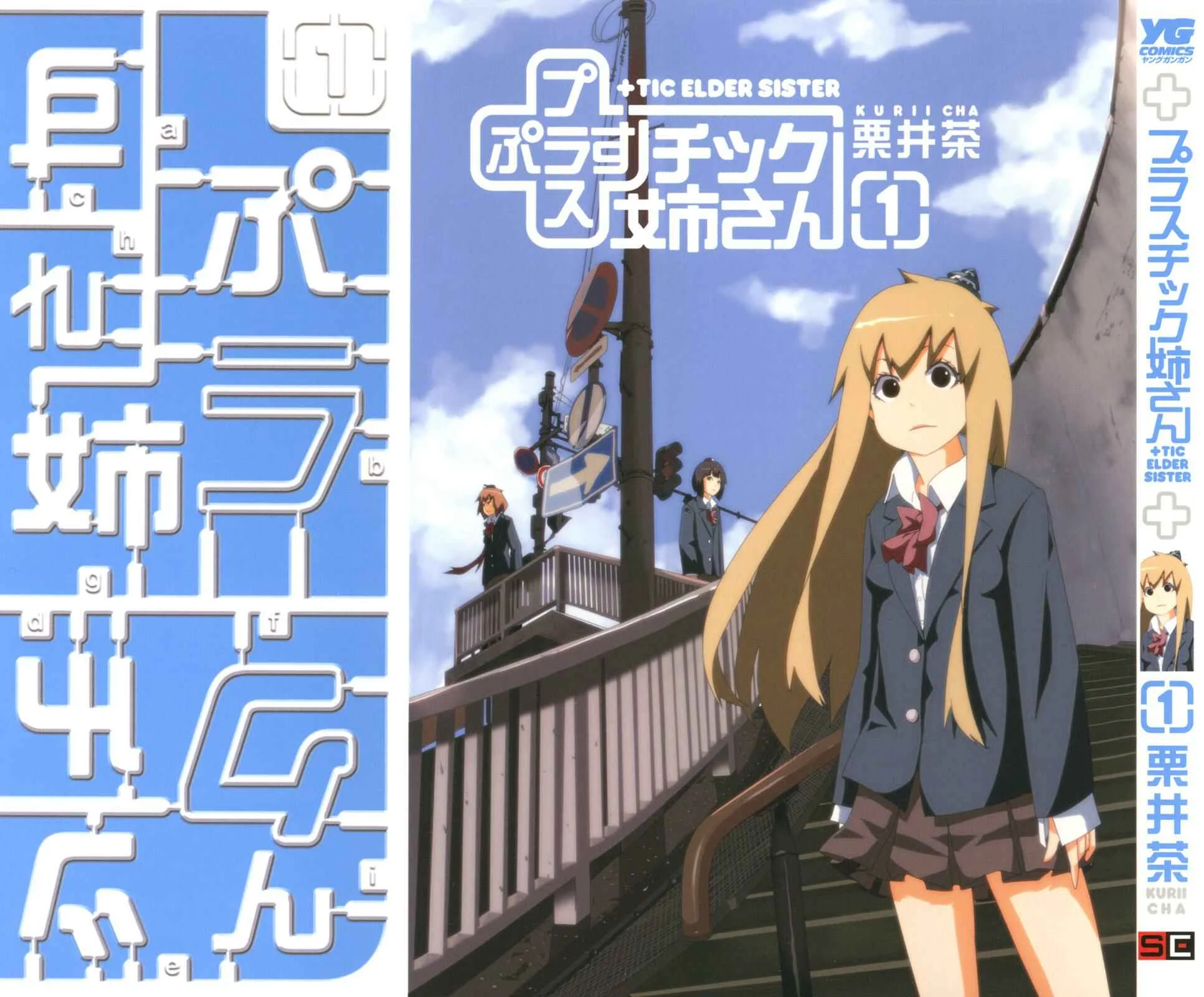 Plastic Neesan Chapter 1: Good Friend-Tic - Page 3