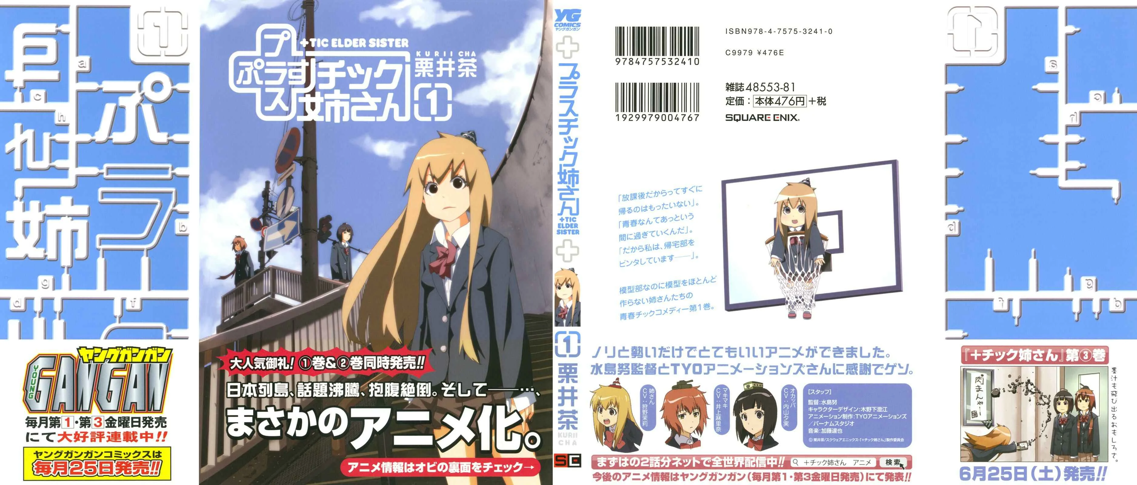 Plastic Neesan Chapter 1: Good Friend-Tic - Page 4