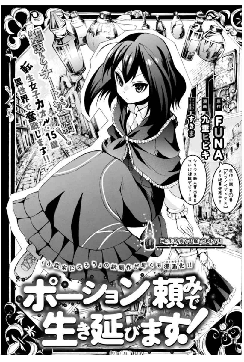 Potion-danomi de Ikinobimasu! Chapter 1.1 - Page 3
