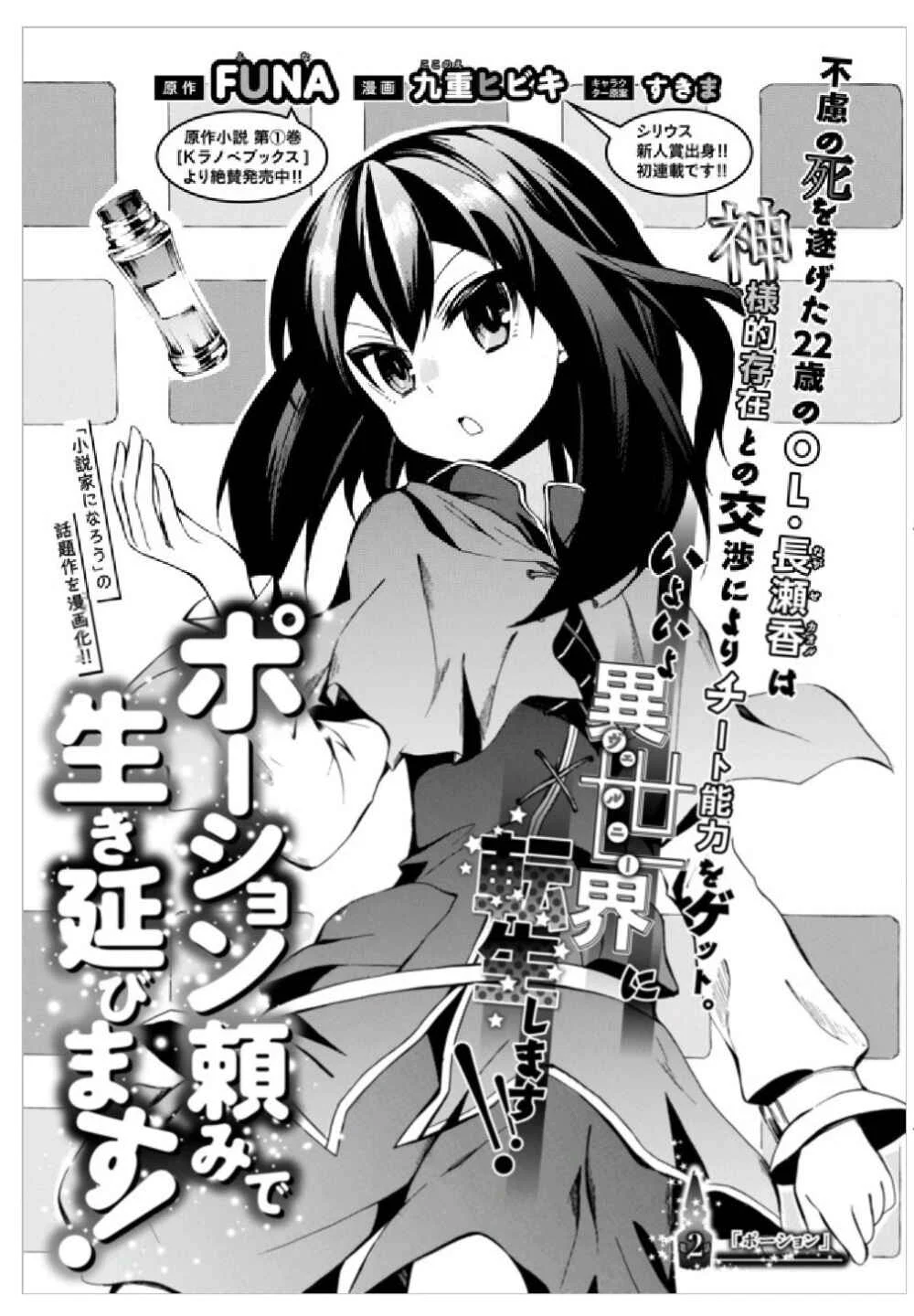 Potion-danomi de Ikinobimasu! Chapter 2.1 - Page 1