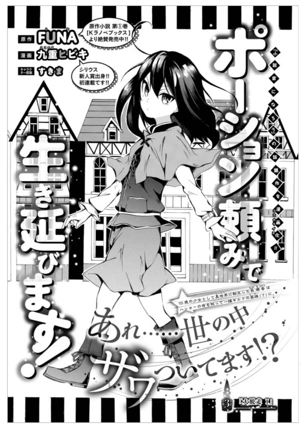 Potion-danomi de Ikinobimasu! Chapter 3.1 - Page 1