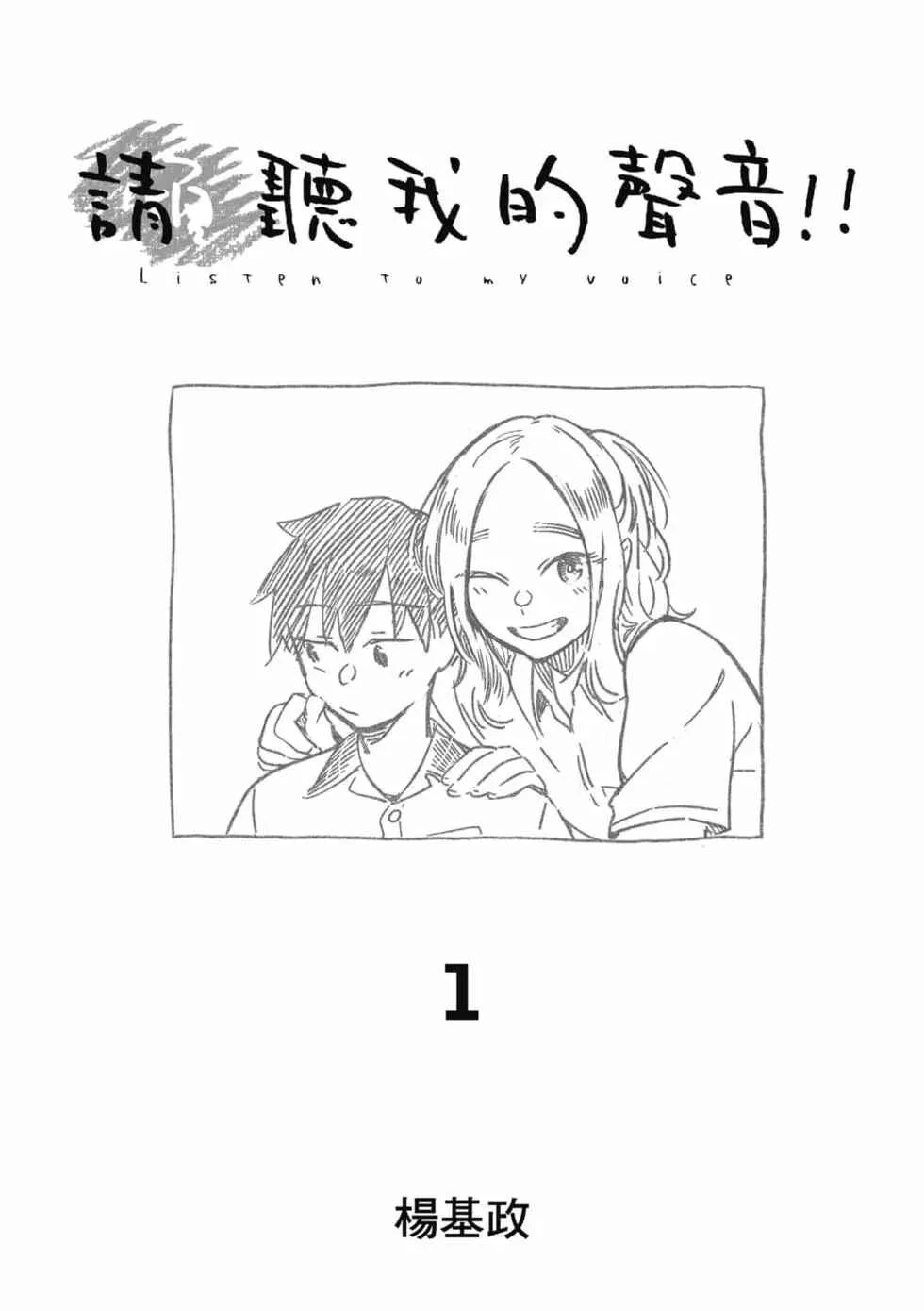 Qǐng Tīng Wǒ de Shēngyīn!! Chapter 1: Yearn For - Page 2