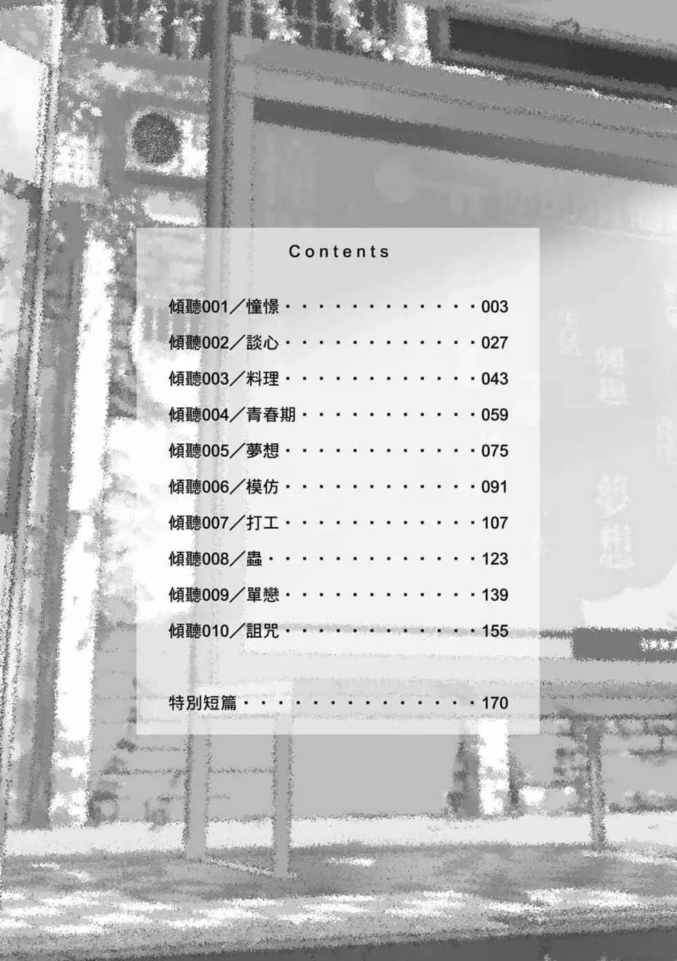 Qǐng Tīng Wǒ de Shēngyīn!! Chapter 1: Yearn For - Page 3