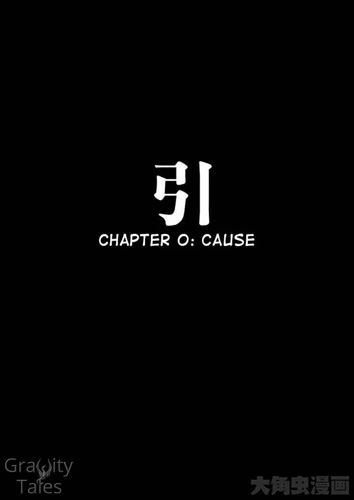 Quán zhí gāo shǒu Chapter 0: Cause - Page 1