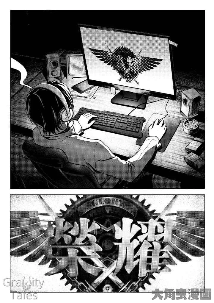 Quán zhí gāo shǒu Chapter 0: Cause - Page 5