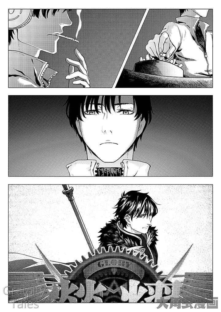Quán zhí gāo shǒu Chapter 0: Cause - Page 6