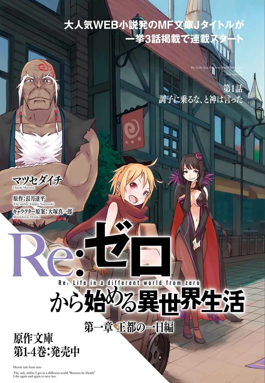 Re:Zero kara Hajimeru Isekai Seikatsu: Dai 1-shou—Outo no Ichinichi-hen Chapter 1: And God Said, "Don't Get Ahead of Yourself" - Page 4