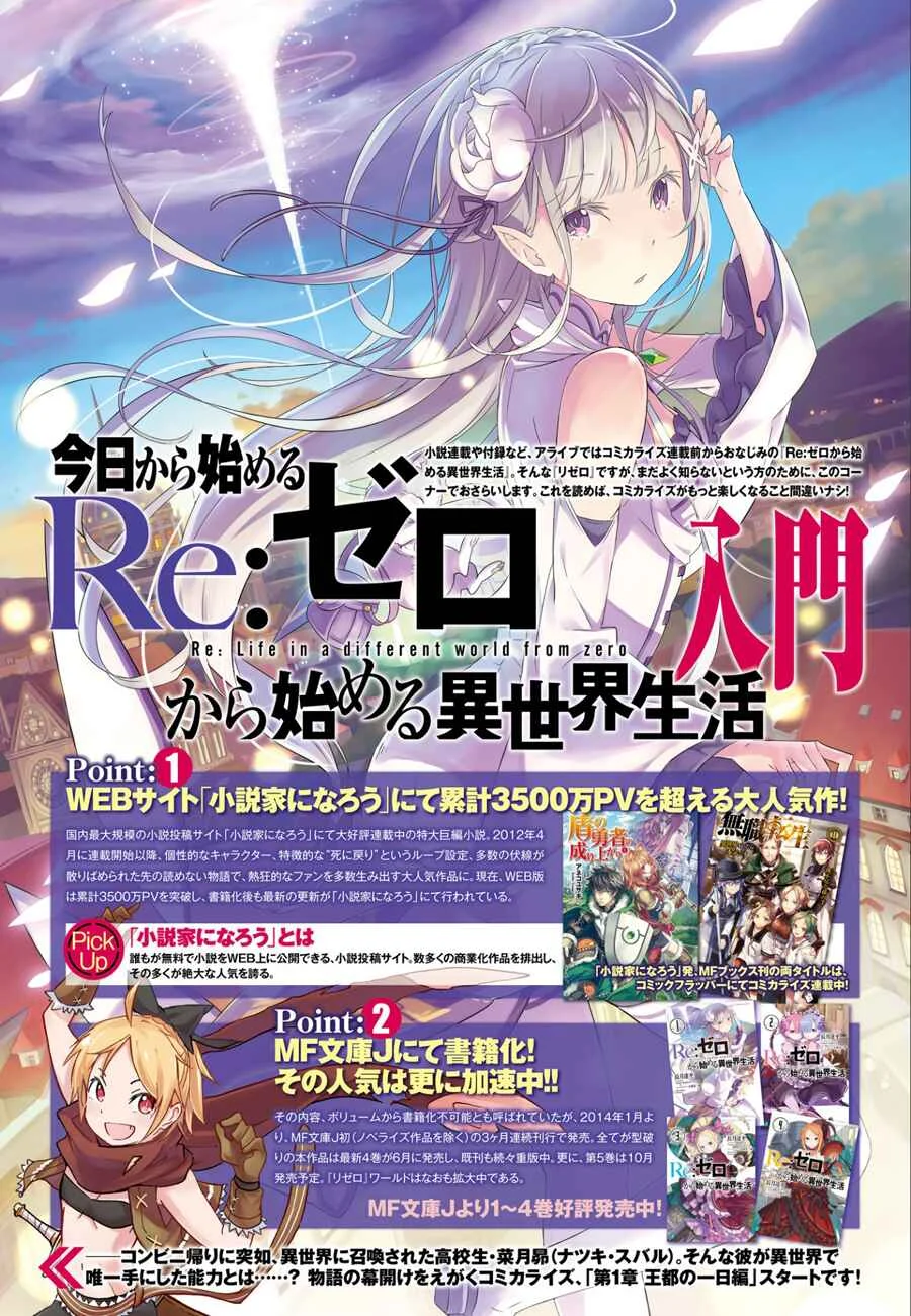 Re:Zero kara Hajimeru Isekai Seikatsu: Dai 1-shou—Outo no Ichinichi-hen Chapter 1: And God Said, "Don't Get Ahead of Yourself" - Page 5
